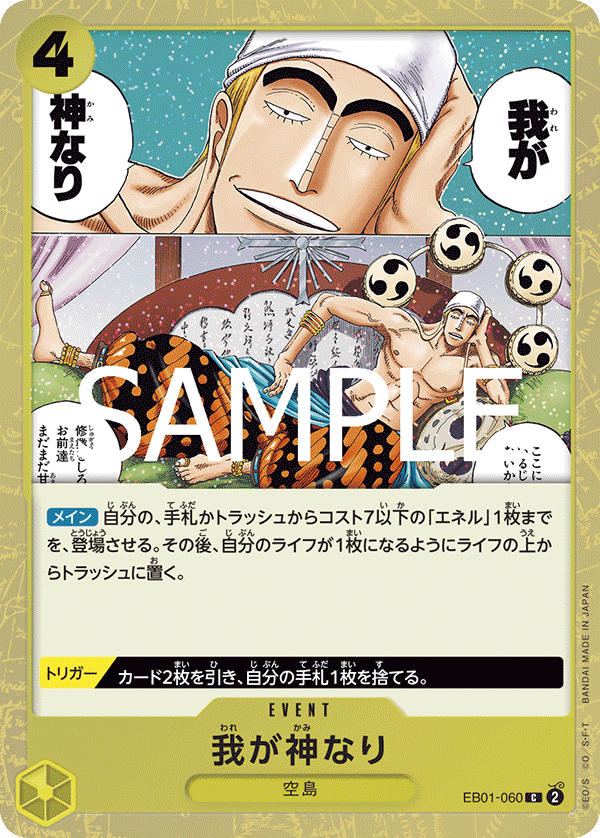 我が神なり