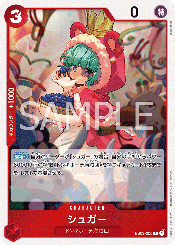 シュガー