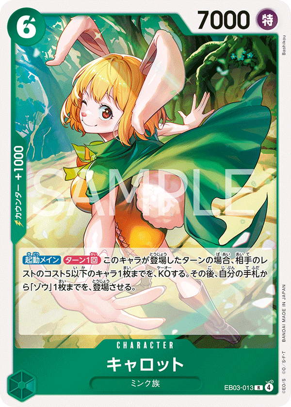 キャロット