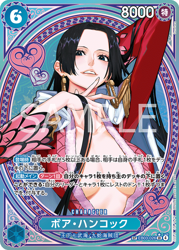 ボア・ハンコック