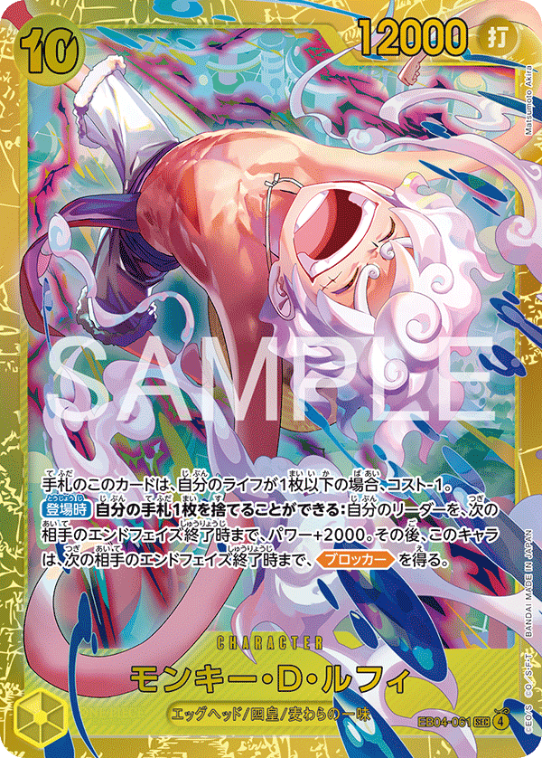 モンキー・D・ルフィ