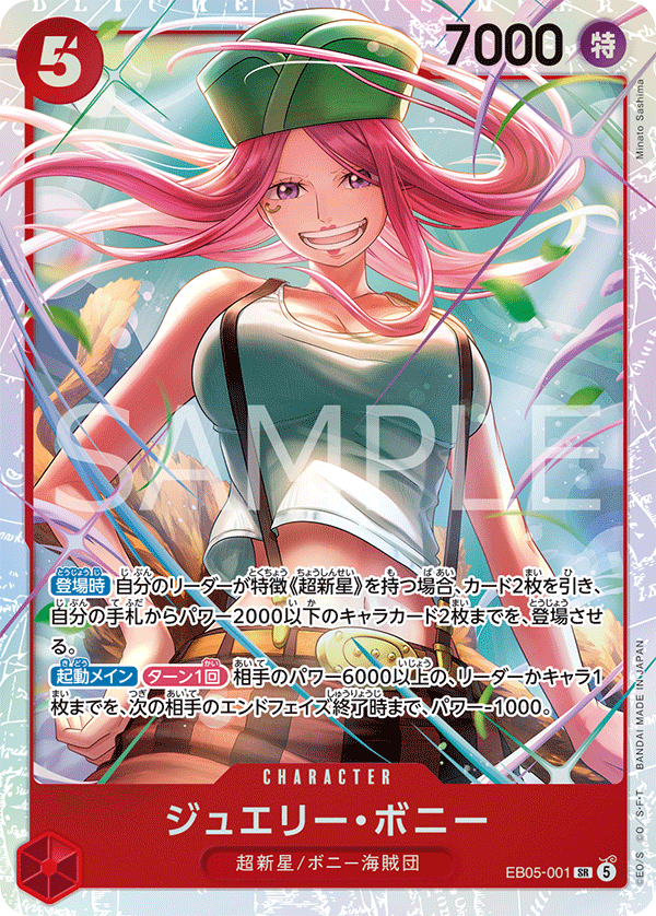 ジュエリー・ボニー