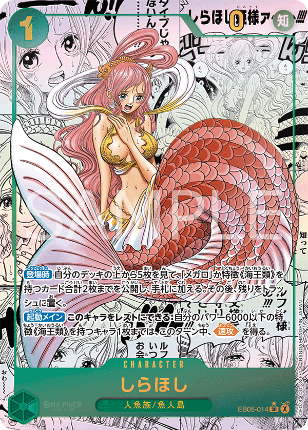 しらほし SR コミパラ EB05-014