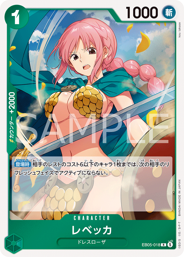 レベッカ