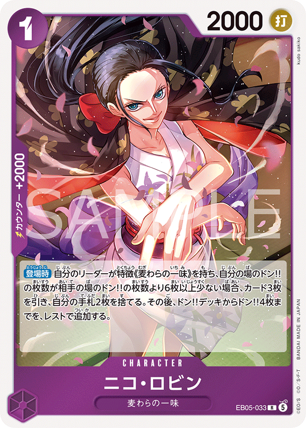 ニコ・ロビン