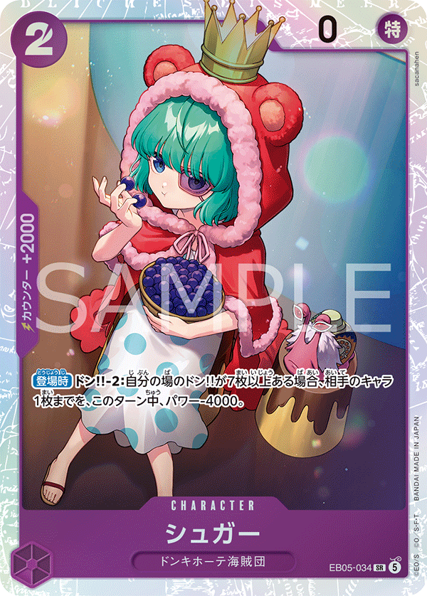 シュガー