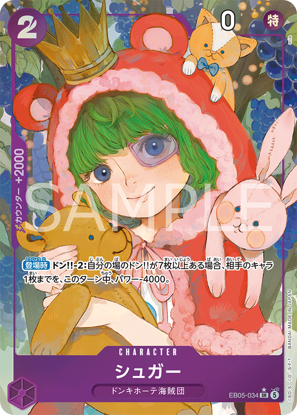 シュガー SR パラレル EB05-034