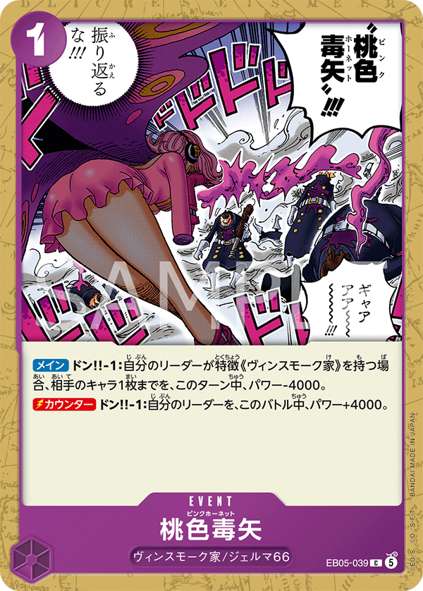 桃色毒矢
