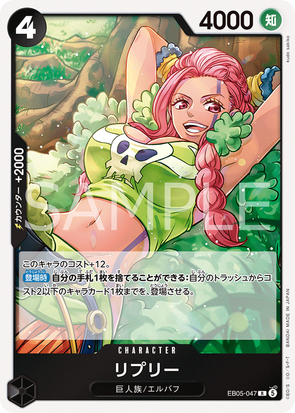リプリー