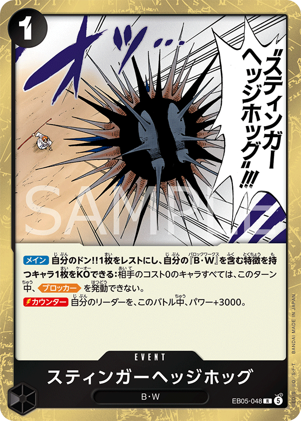 スティンガーヘッジホッグ