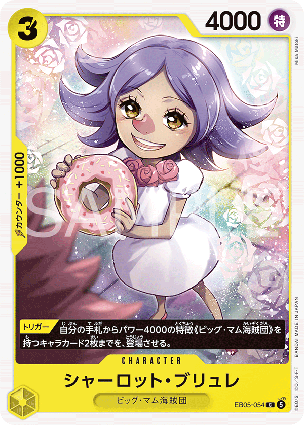 シャーロット・ブリュレ