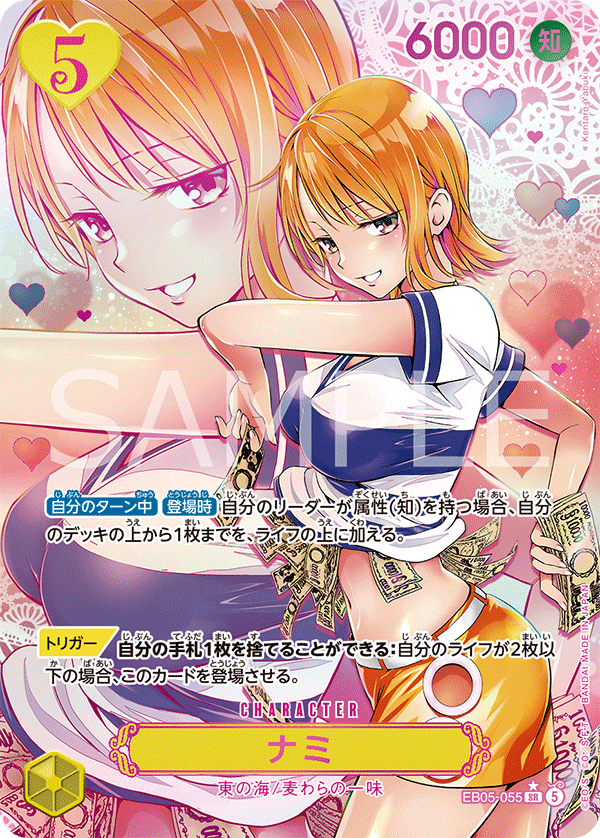 ナミ SR パラレル EB05-055