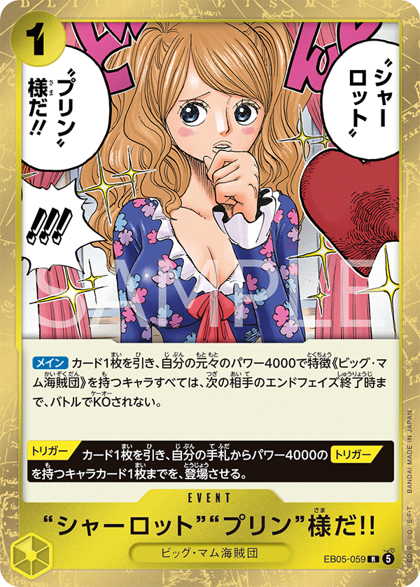 “シャーロット”“プリン”様だ!!