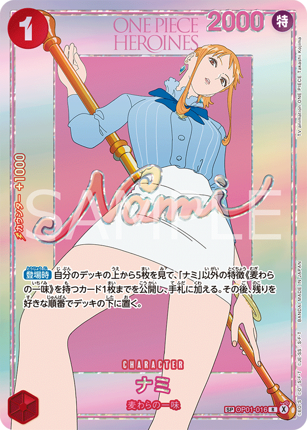 ナミ SPカード SP OP01-016