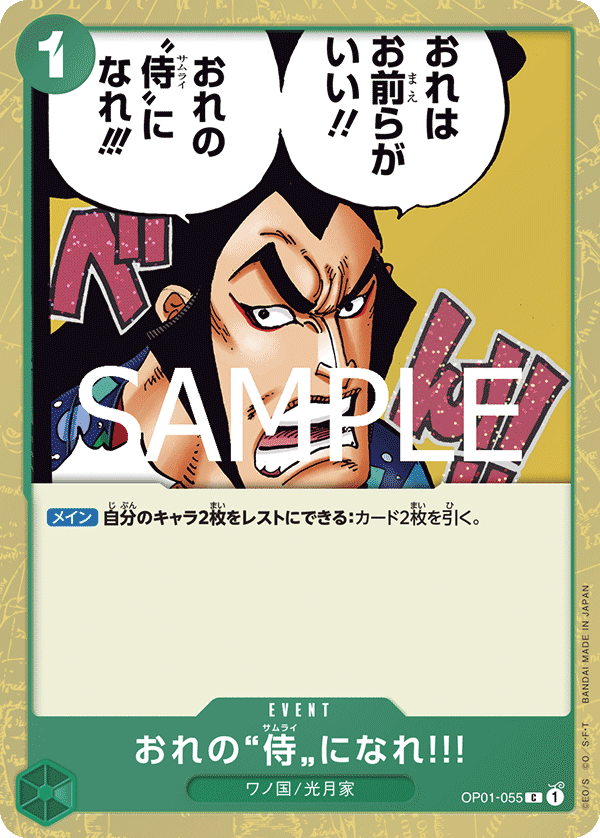 おれの”侍”になれ‼!