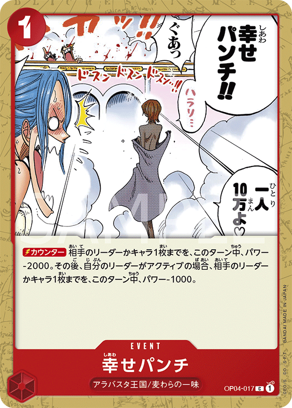 赤青)ネフェルタリ・ビビ − FEATURE｜ONE PIECEカードゲーム公式