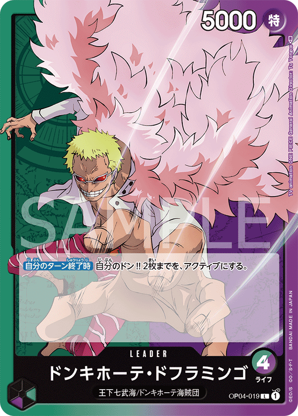 緑紫)ドンキホーテ・ドフラミンゴ − FEATURE｜ONE PIECEカードゲーム