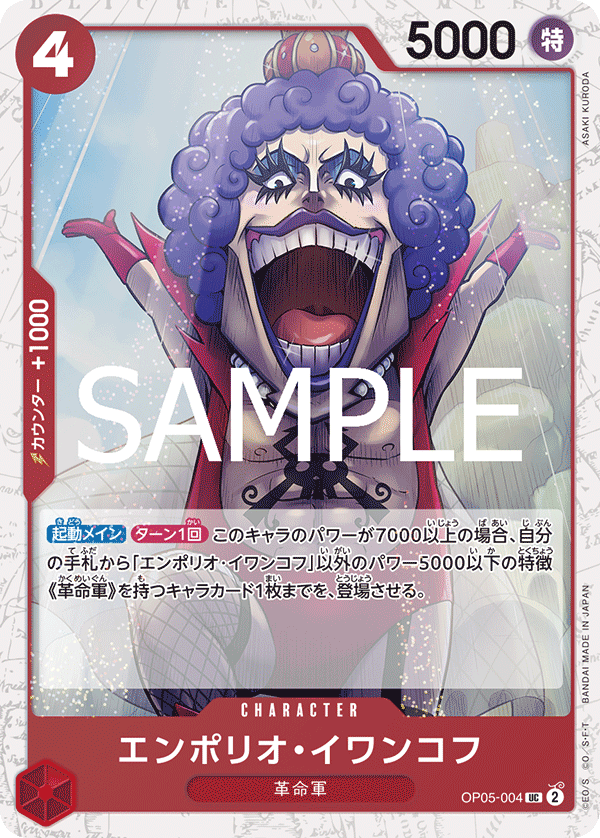 エンポリオ・イワンコフ