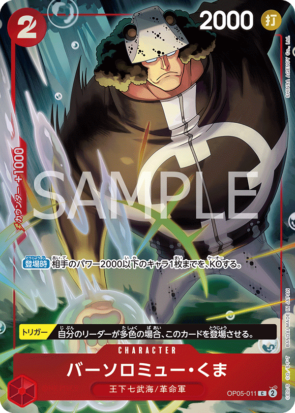 バーソロミュー・くま