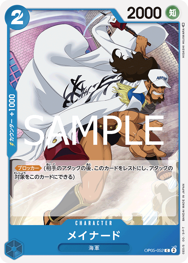 メイナード