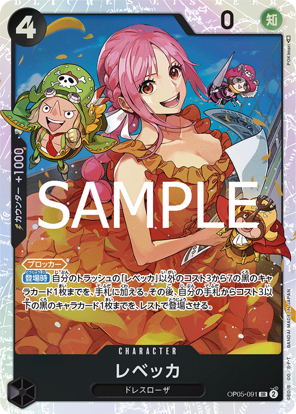 レベッカ