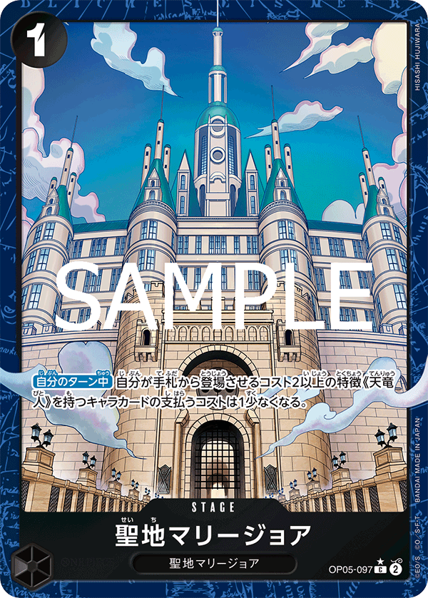 聖地マリージョア