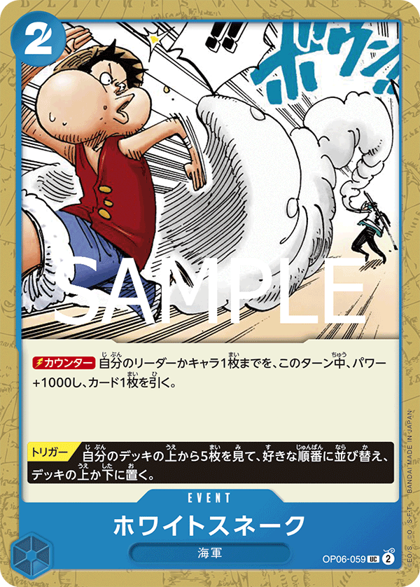 ホワイトスネーク