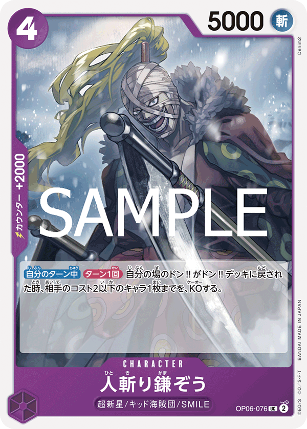 人斬り鎌ぞう