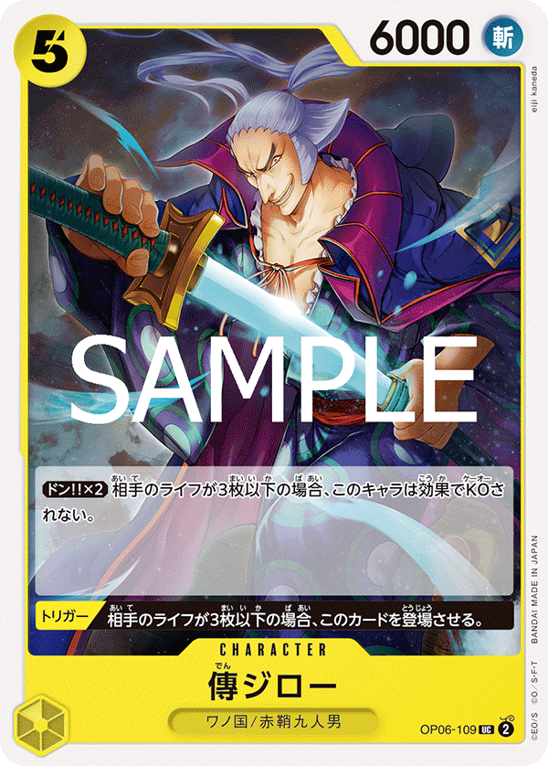 傳ジロー