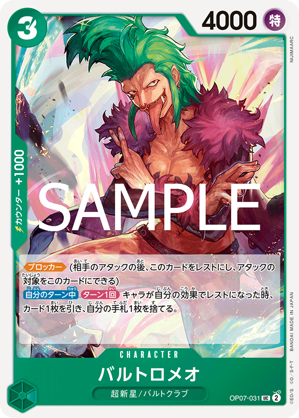 バルトロメオ