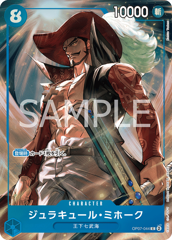 ジュラキュール・ミホーク