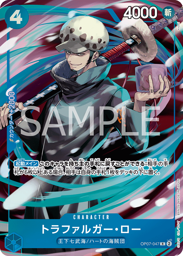 トラファルガー・ロー