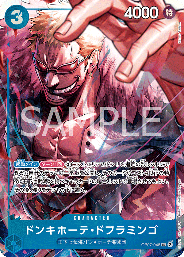 ドンキホーテ・ドフラミンゴ