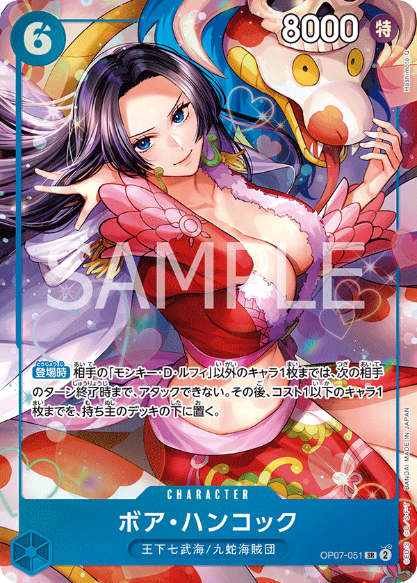 ボア・ハンコック