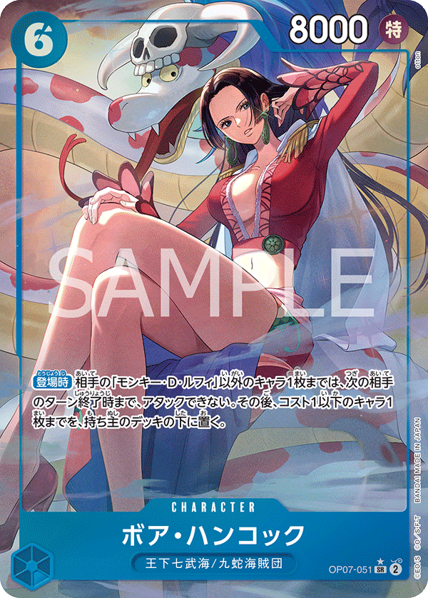 ボア・ハンコック