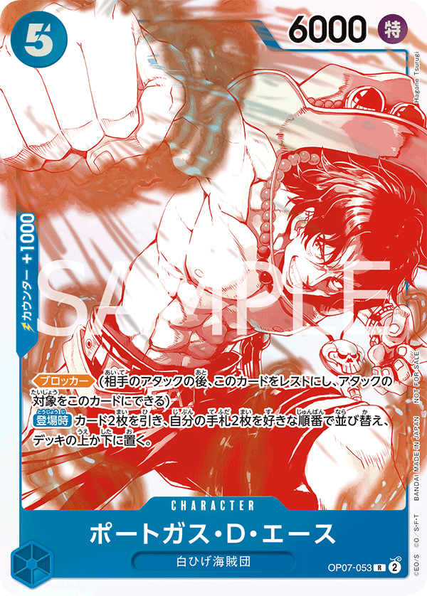 ポートガス・D・エース