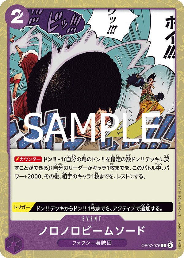 ノロノロビームソード