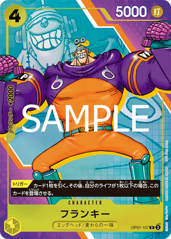 フランキー