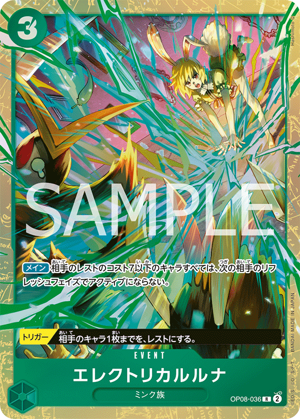 エレクトリカルルナ