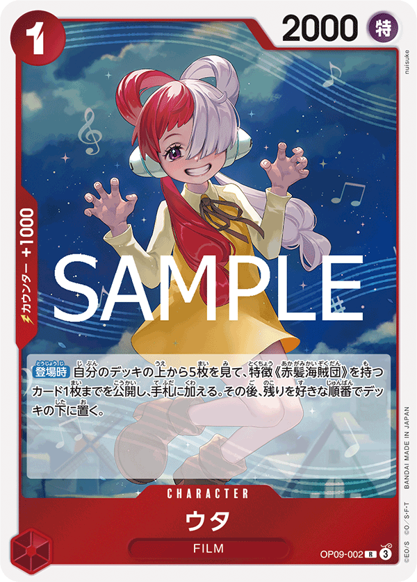 ウタ