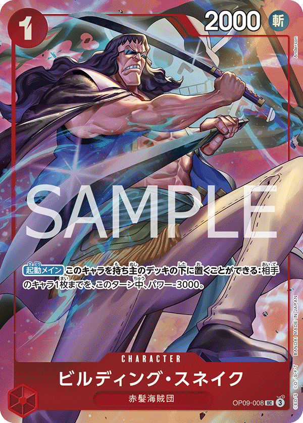 ビルディング・スネイク