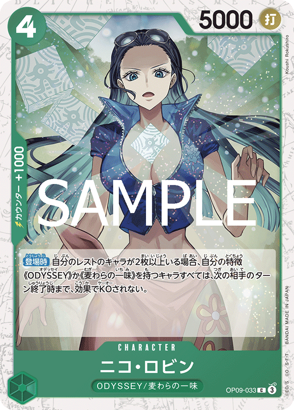 ニコ・ロビン