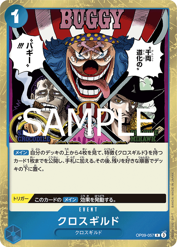 クロスギルド