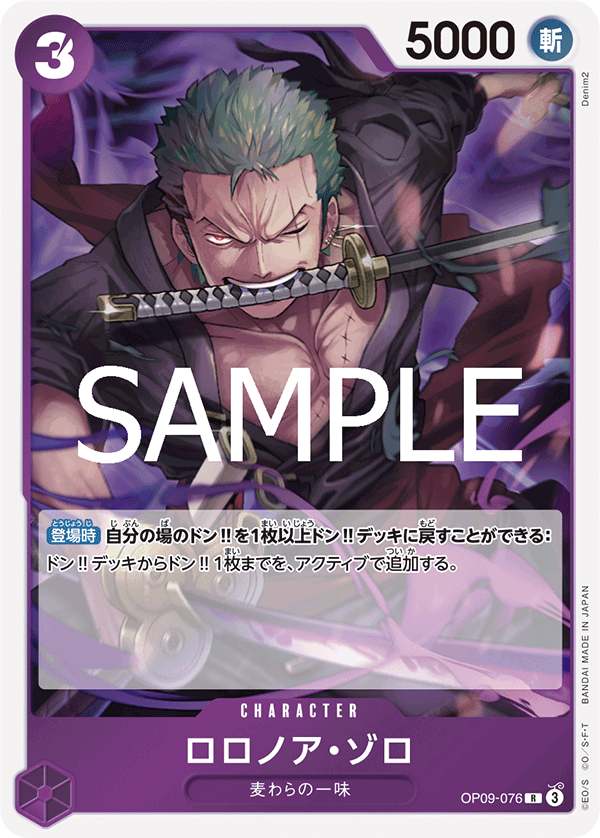 ロロノア・ゾロ