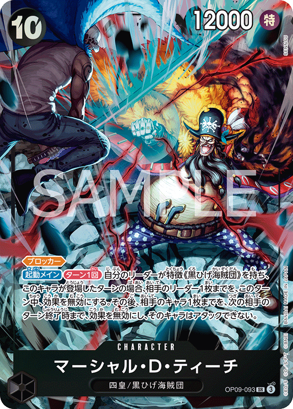 マーシャル・D・ティーチ