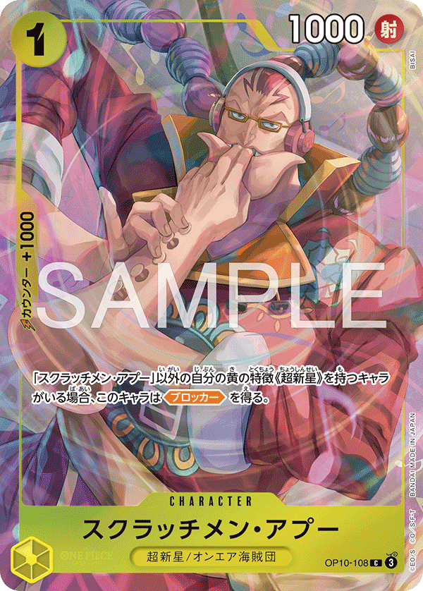 スクラッチメン・アプー