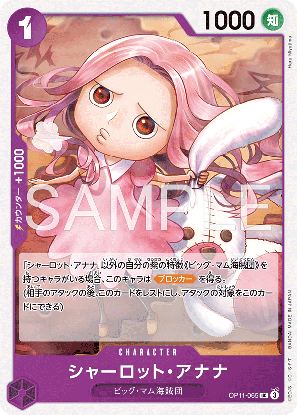 シャーロット・アナナ