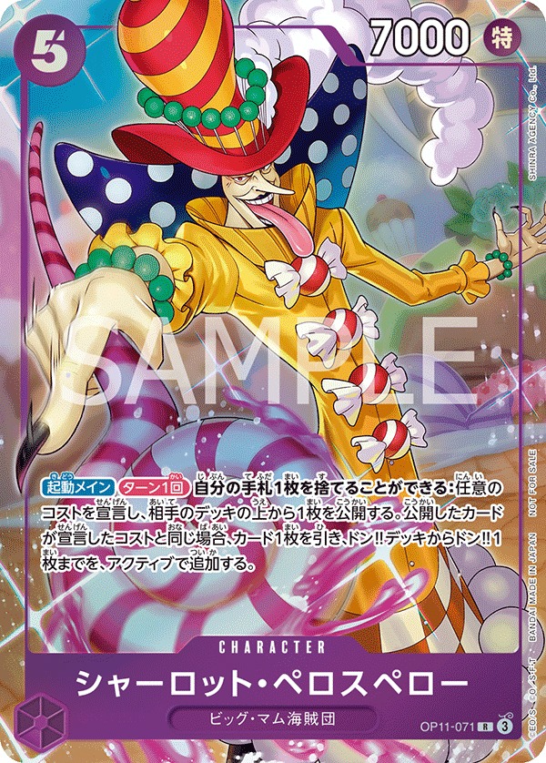 シャーロット・ペロスペロー