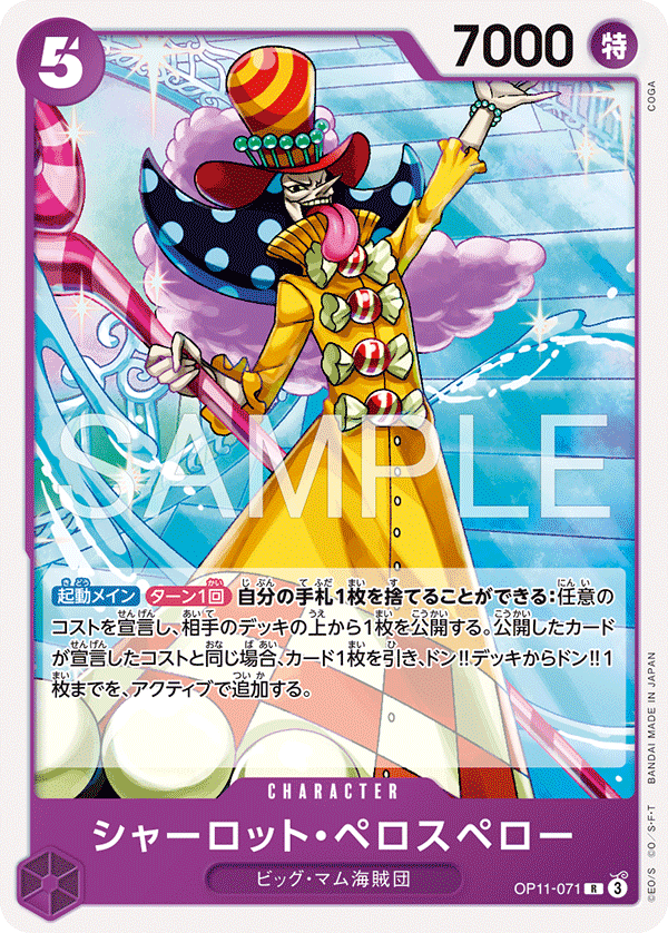シャーロット・ペロスペロー