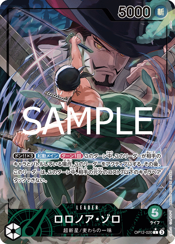 ロロノア・ゾロ OP12-020 カード画像